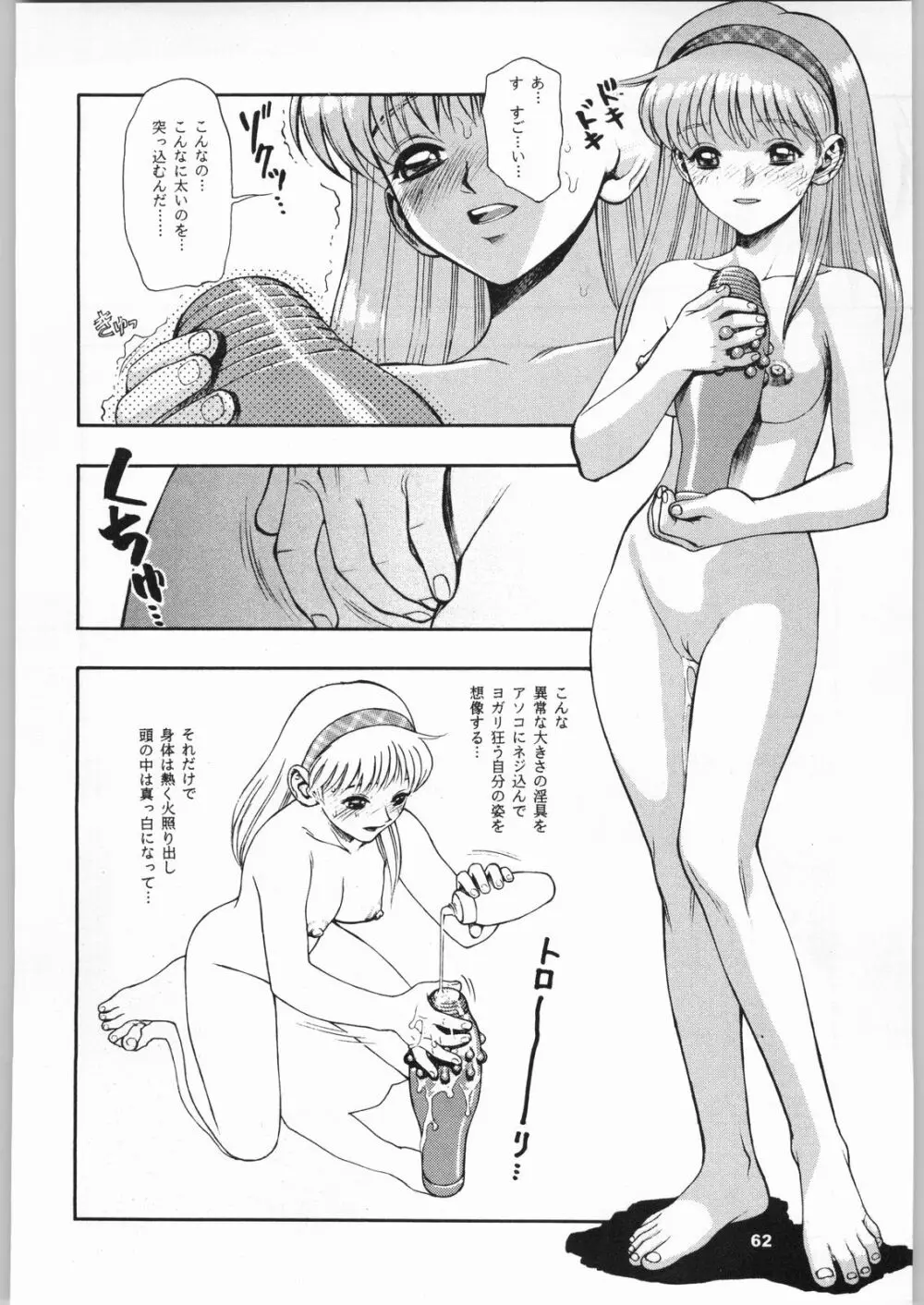 きのうの料理 Page.61