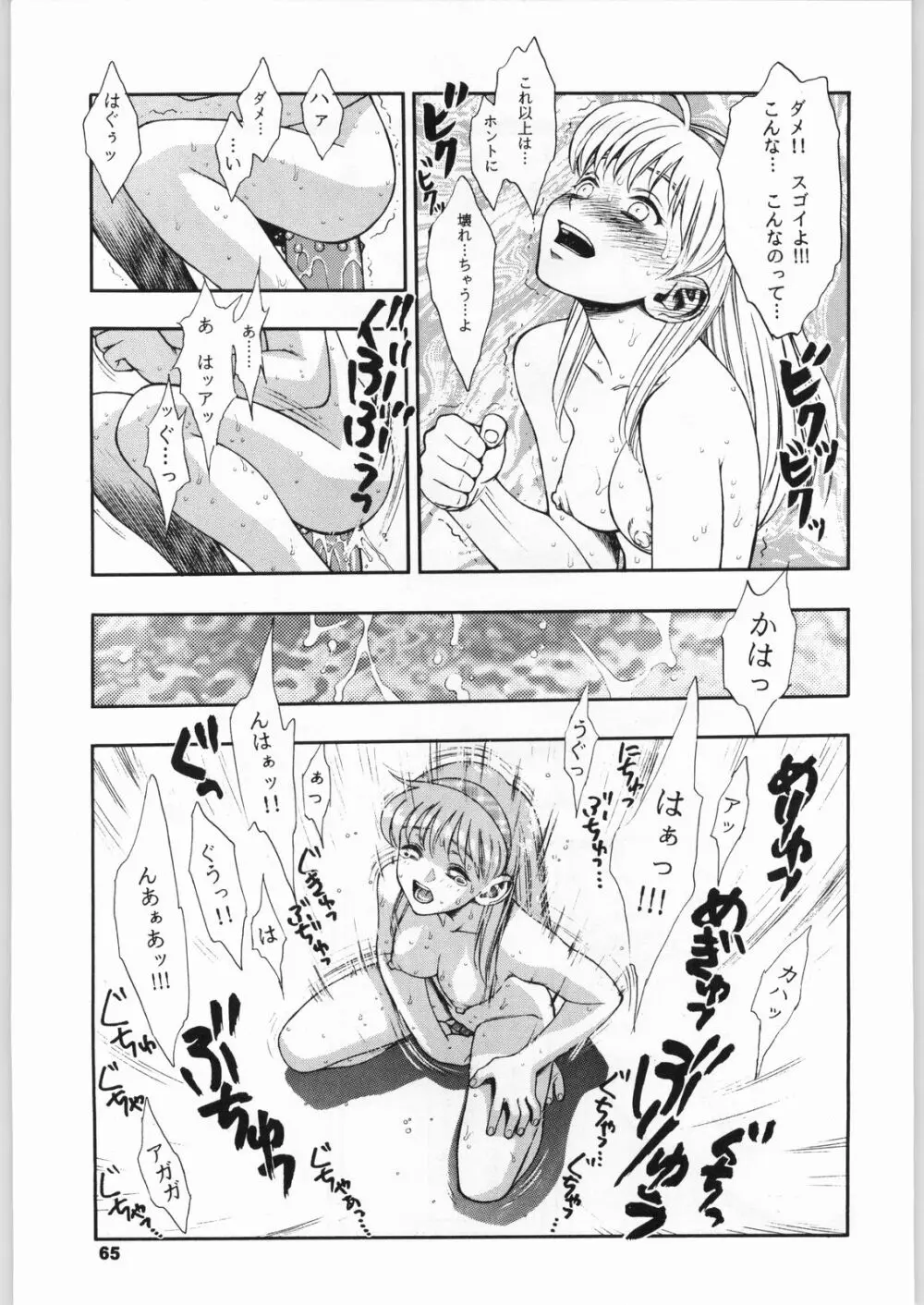 きのうの料理 Page.64