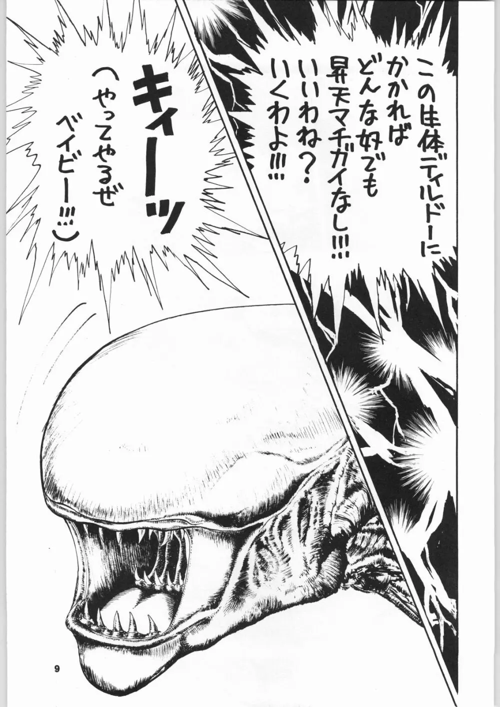 きのうの料理 Page.8