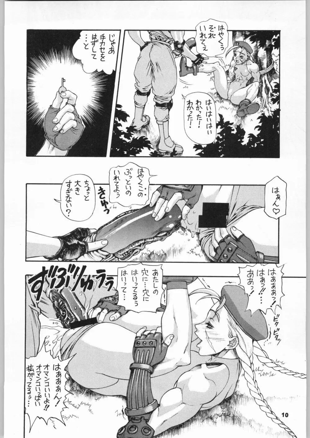 きのうの料理 Page.9