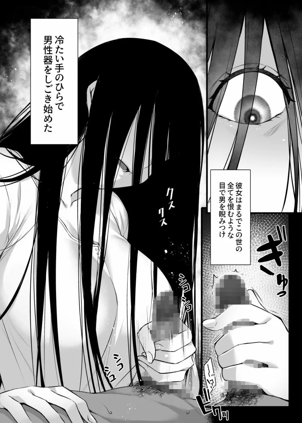 レンタル種付けおじさんゴースト ～寺生まれの種付けおじさん、幽霊とノンストップハメ除霊～ Page.3