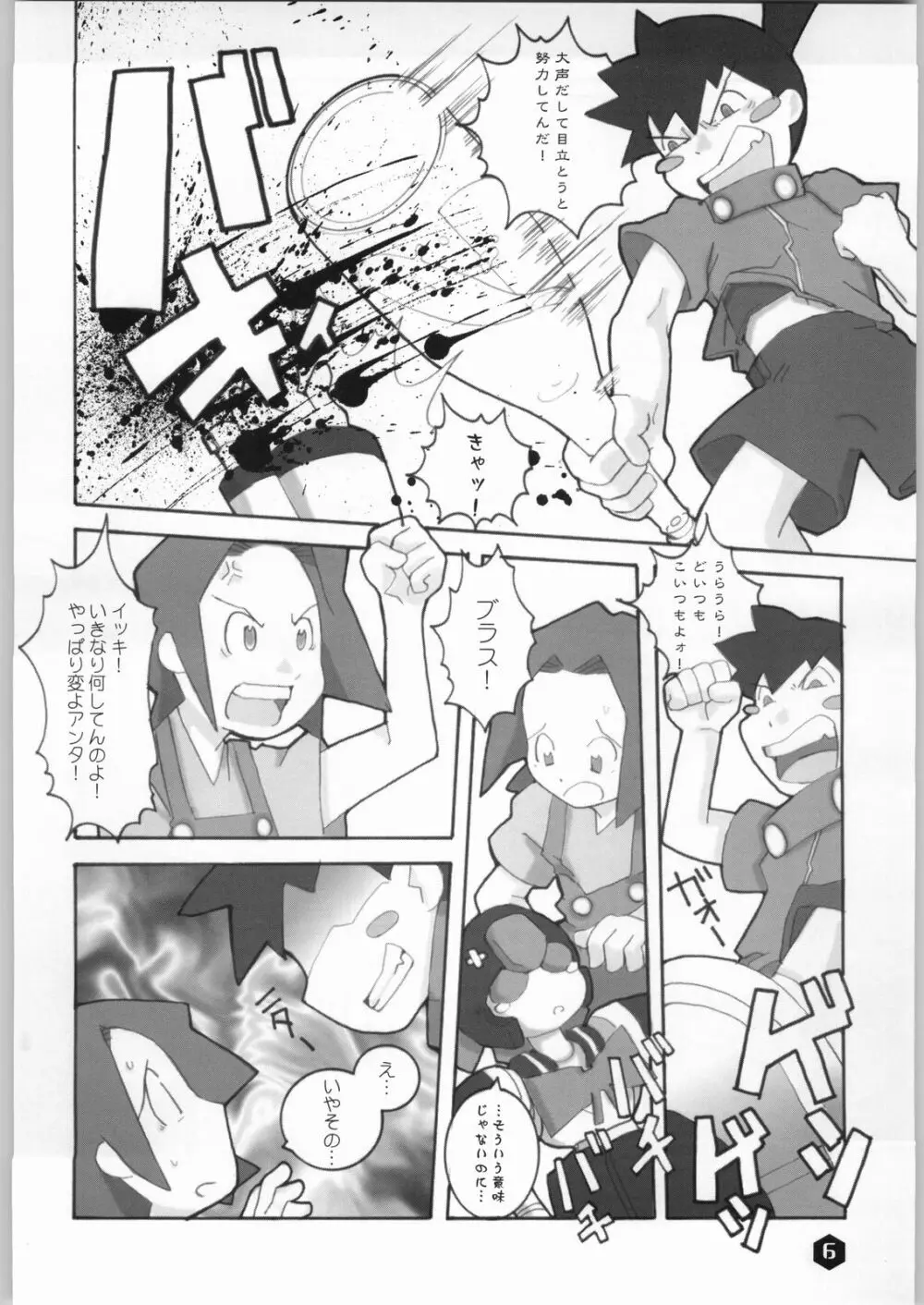 Rice Wine Princess Page.5