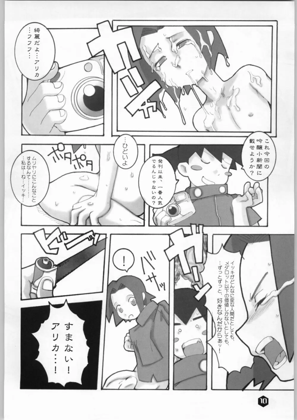 Rice Wine Princess Page.9