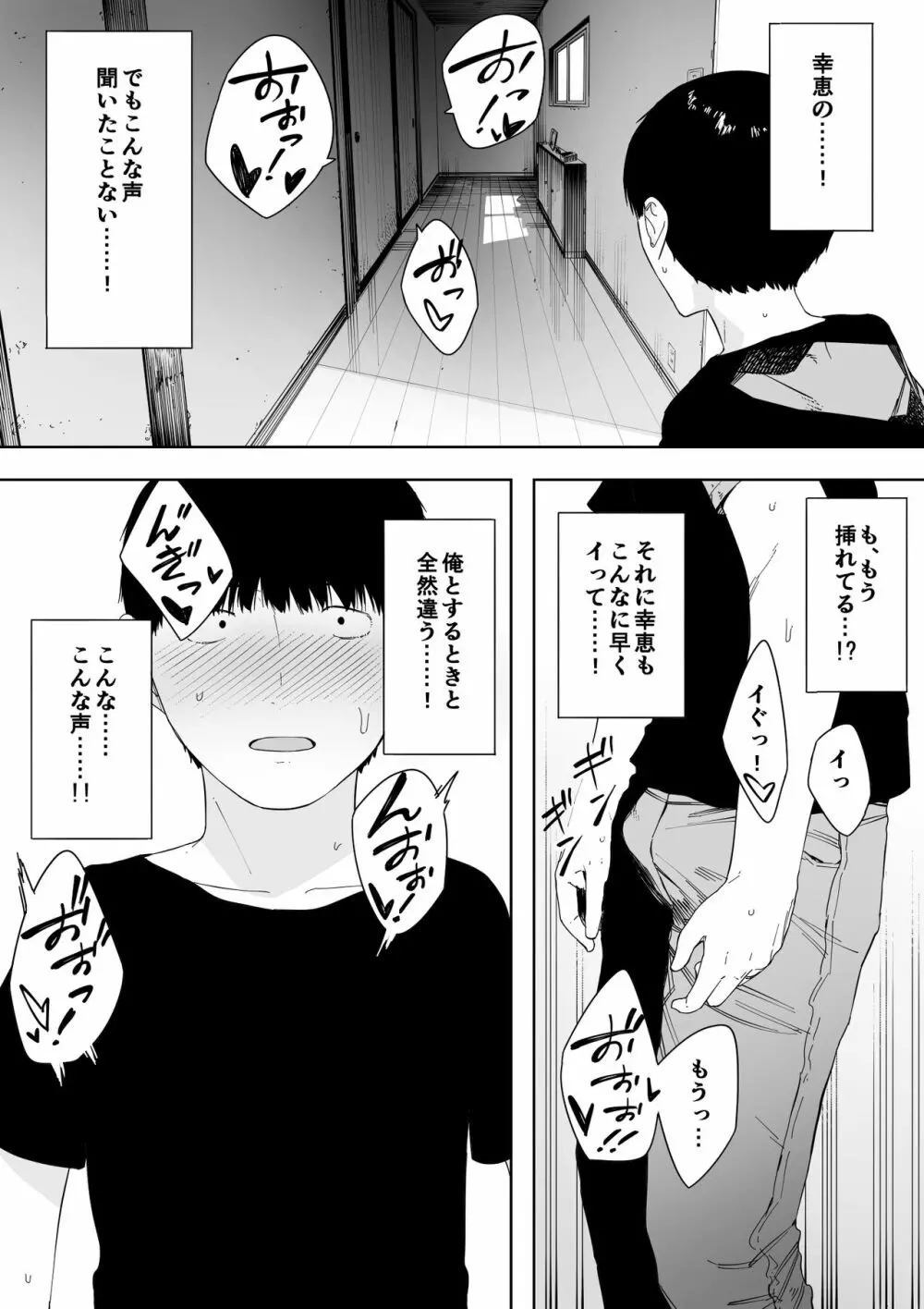 愛妻、同意の上、寝取られ 4 ~岩下家の母~ Page.19
