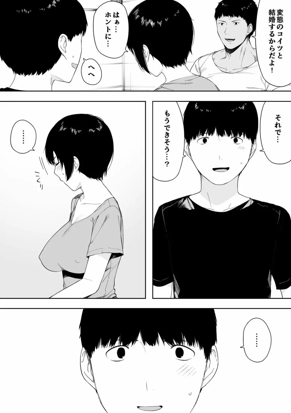 愛妻、同意の上、寝取られ 4 ~岩下家の母~ Page.3