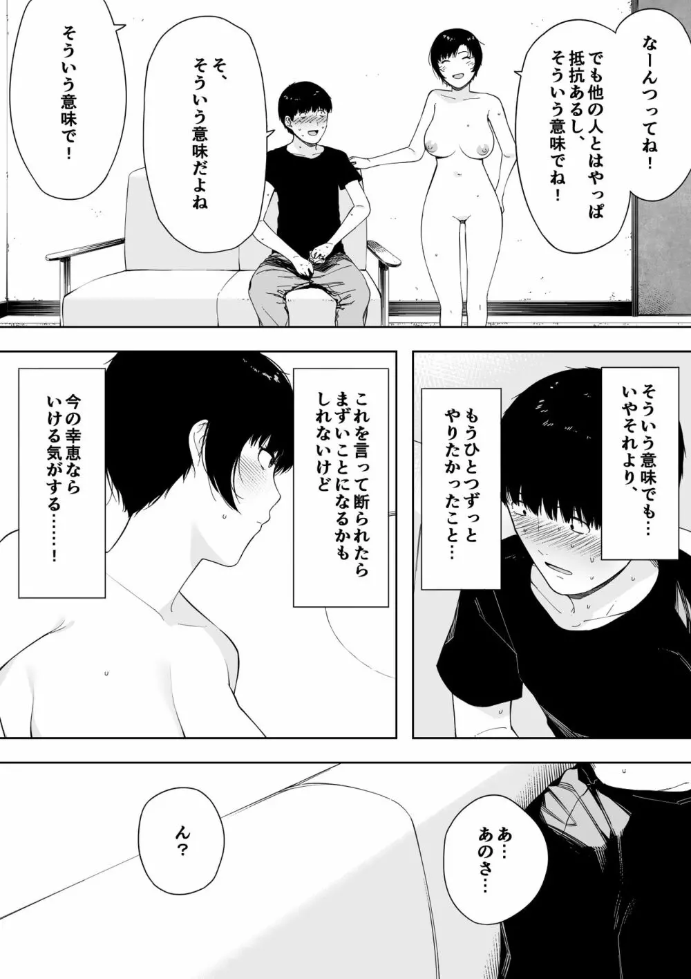 愛妻、同意の上、寝取られ 4 ~岩下家の母~ Page.38
