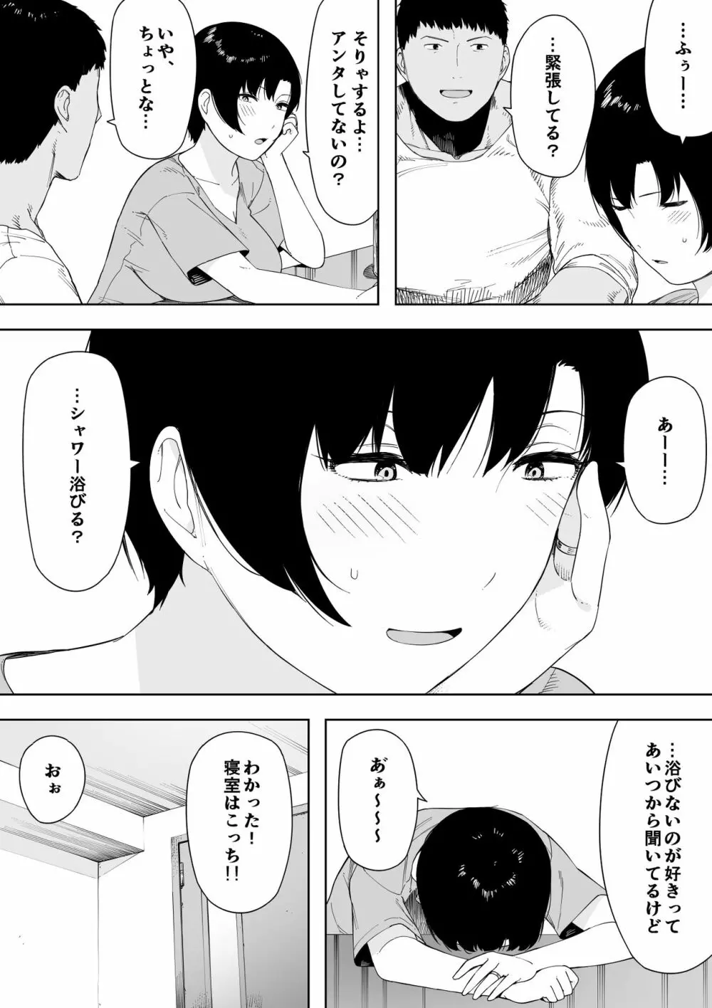 愛妻、同意の上、寝取られ 4 ~岩下家の母~ Page.52