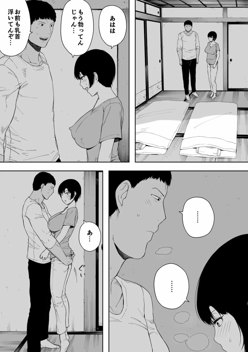 愛妻、同意の上、寝取られ 4 ~岩下家の母~ Page.7