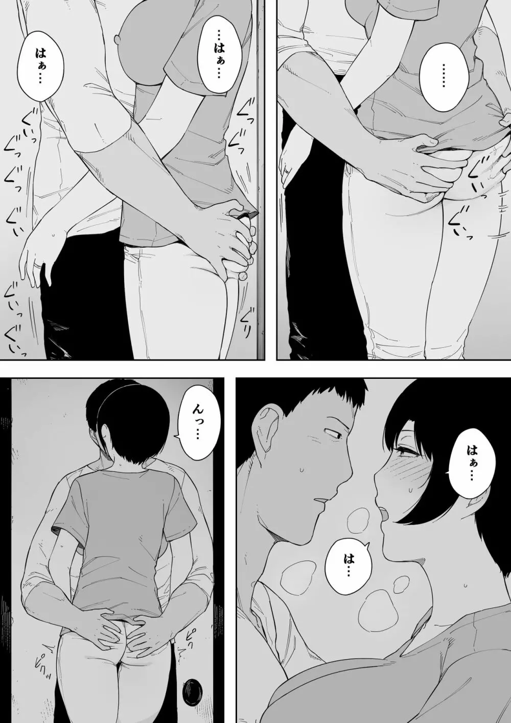 愛妻、同意の上、寝取られ 4 ~岩下家の母~ Page.8