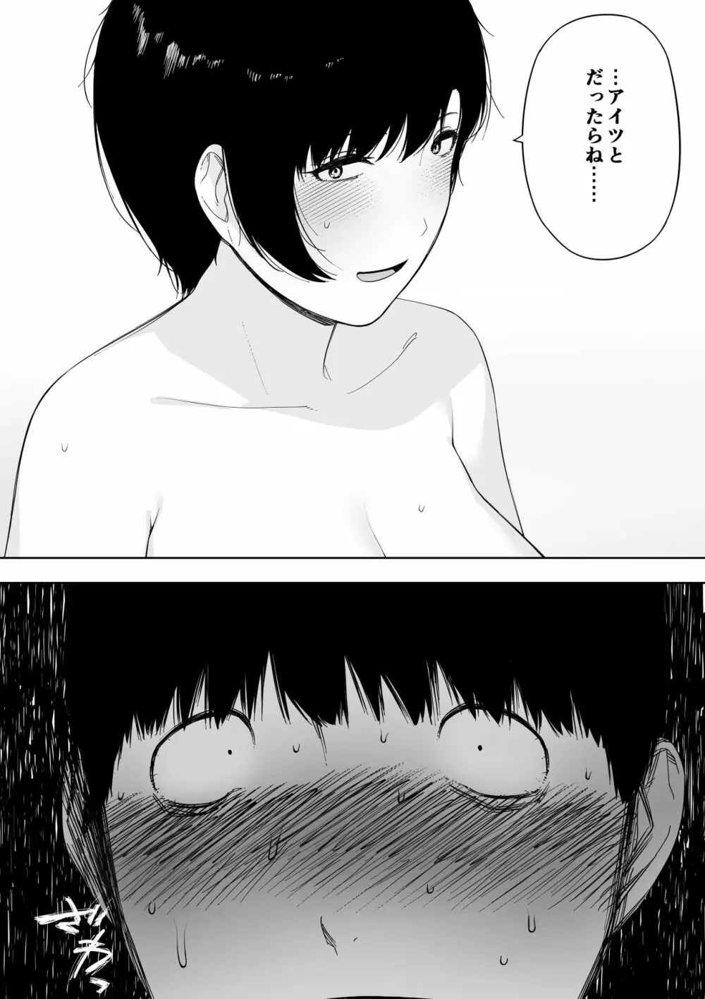 愛妻、同意の上、寝取られ 4 ~岩下家の母~ Page.83