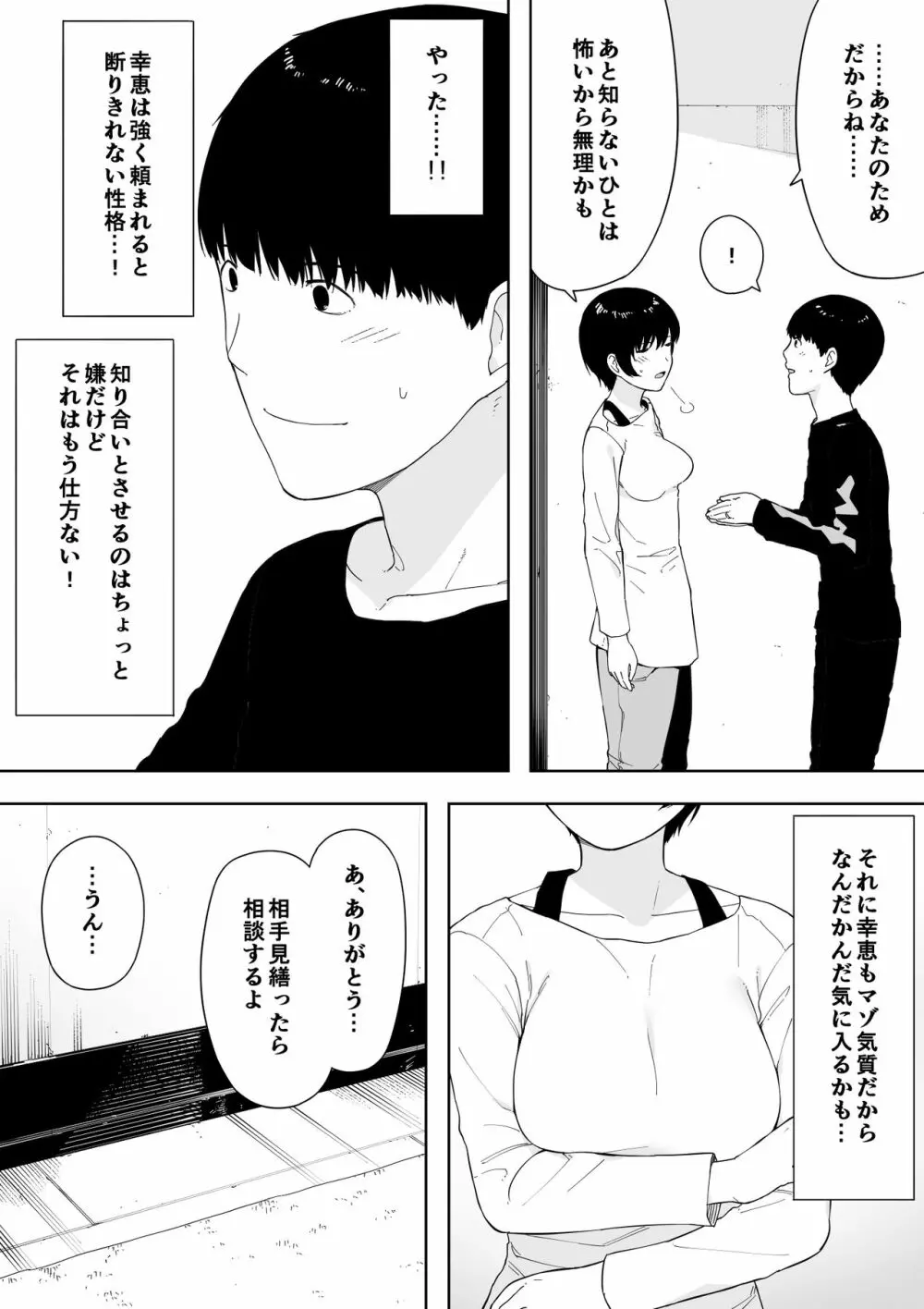 愛妻、同意の上、寢取られ4～岩下家の母～ Page.104