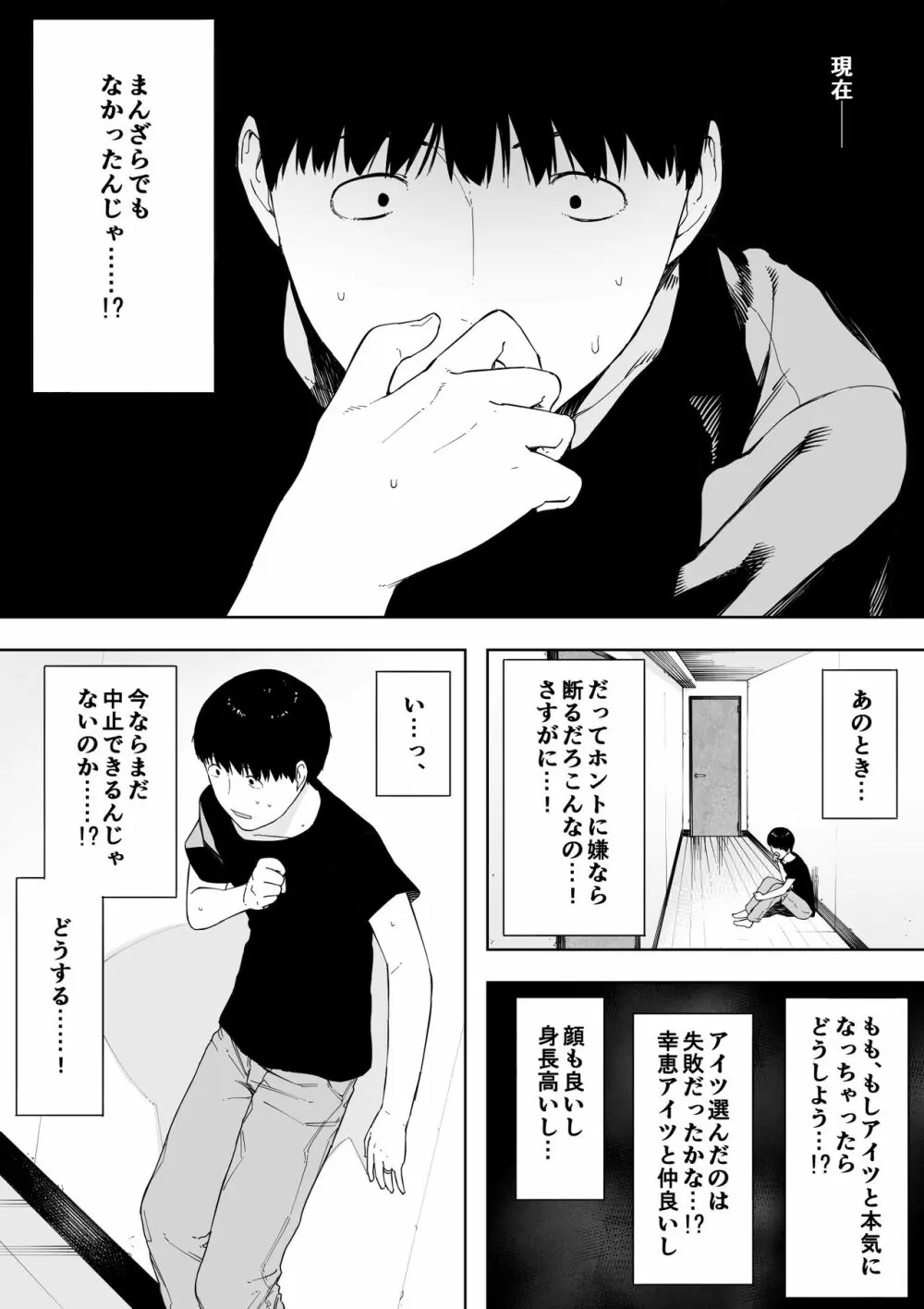 愛妻、同意の上、寢取られ4～岩下家の母～ Page.105