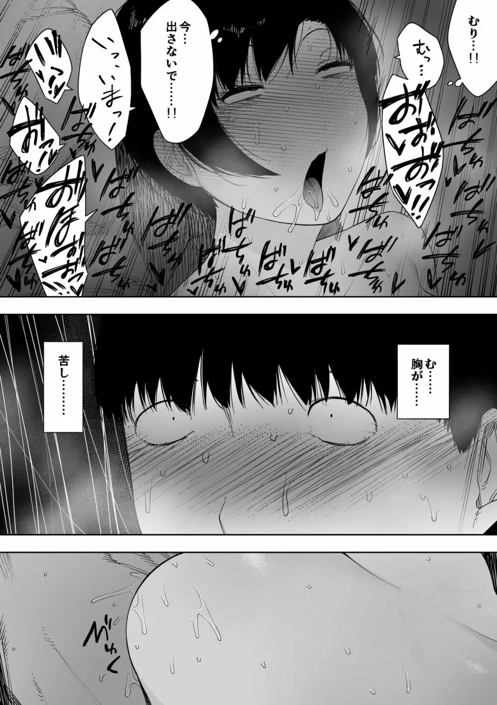 愛妻、同意の上、寢取られ4～岩下家の母～ Page.115