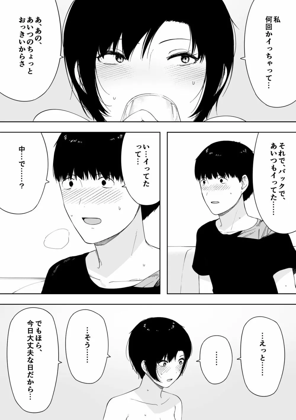 愛妻、同意の上、寢取られ4～岩下家の母～ Page.123