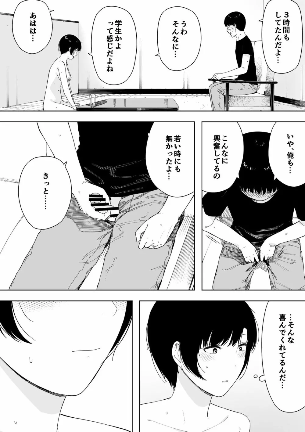 愛妻、同意の上、寢取られ4～岩下家の母～ Page.125