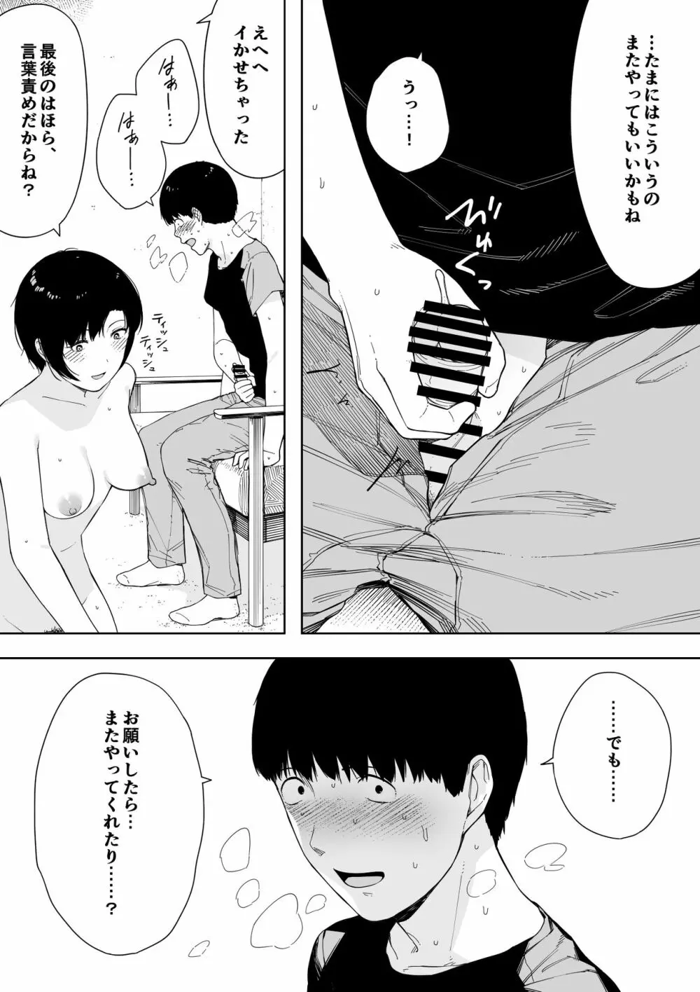 愛妻、同意の上、寢取られ4～岩下家の母～ Page.128