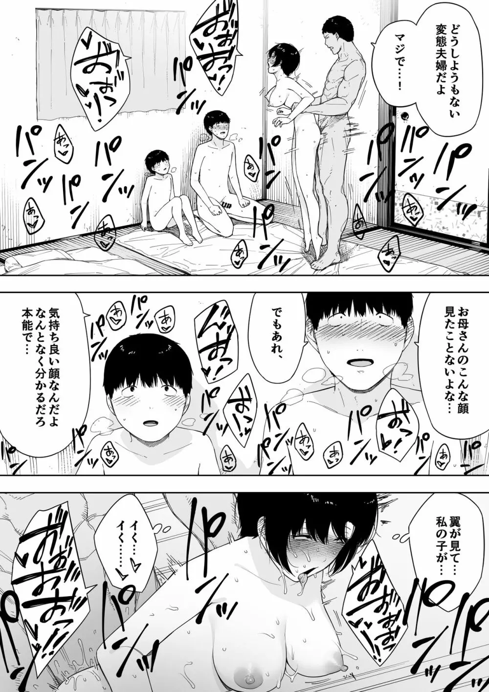 愛妻、同意の上、寢取られ4～岩下家の母～ Page.131