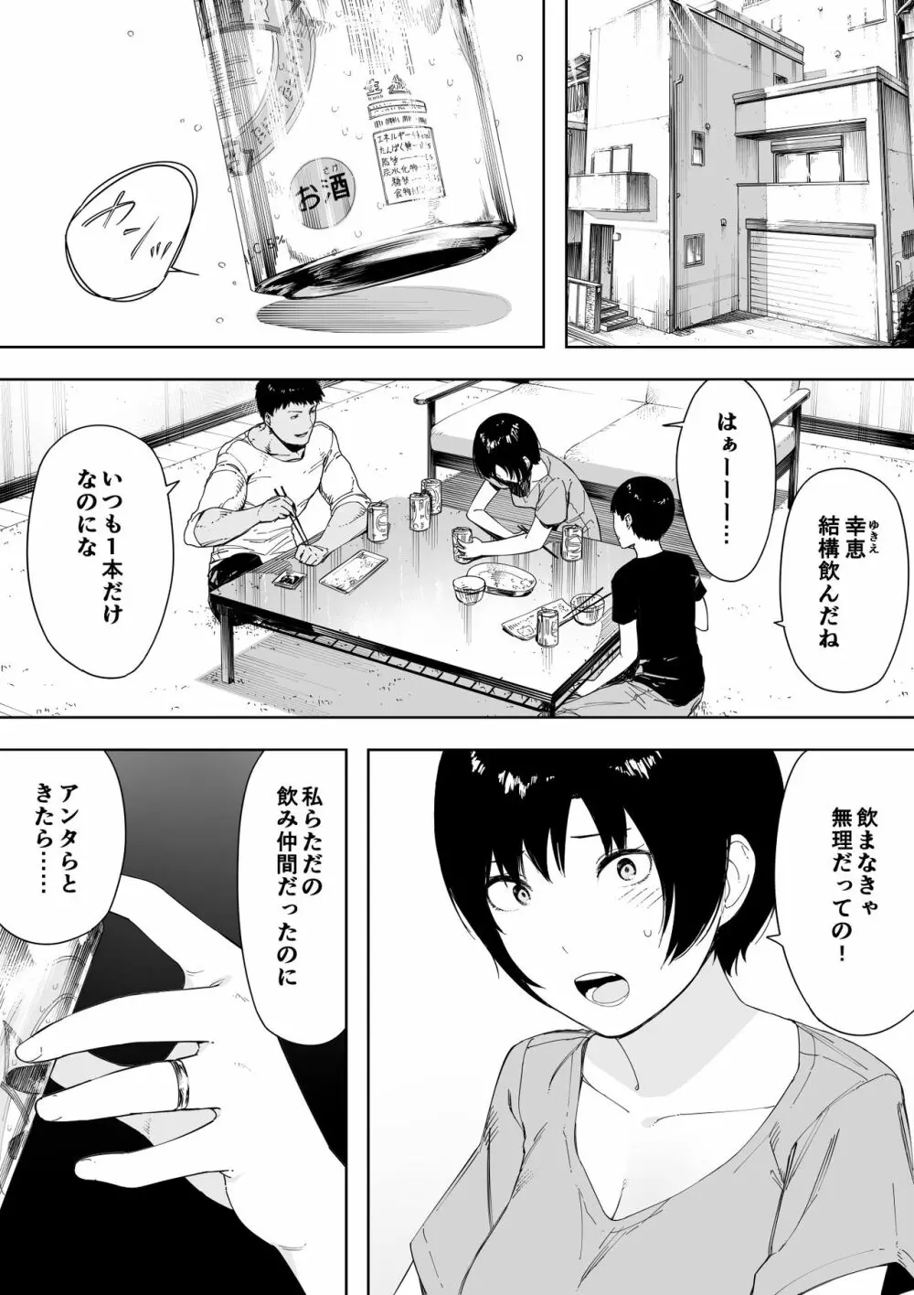 愛妻、同意の上、寢取られ4～岩下家の母～ Page.140