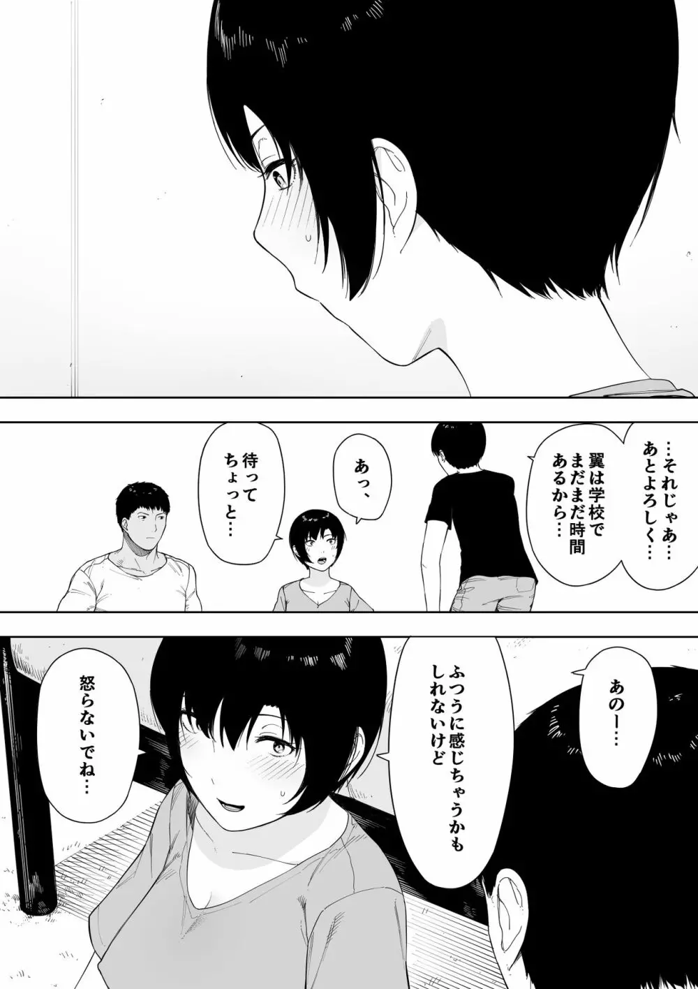 愛妻、同意の上、寢取られ4～岩下家の母～ Page.142