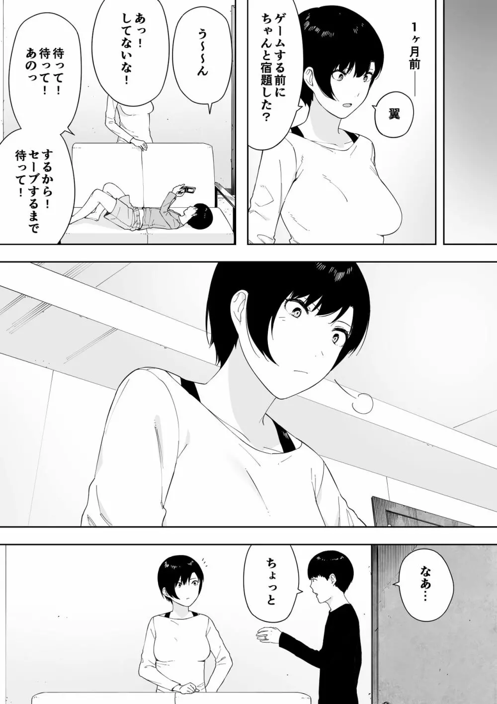 愛妻、同意の上、寢取られ4～岩下家の母～ Page.147