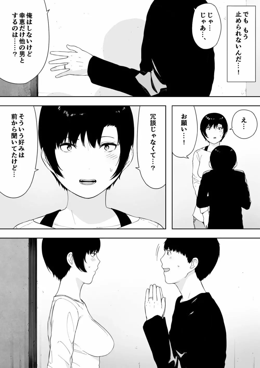 愛妻、同意の上、寢取られ4～岩下家の母～ Page.149