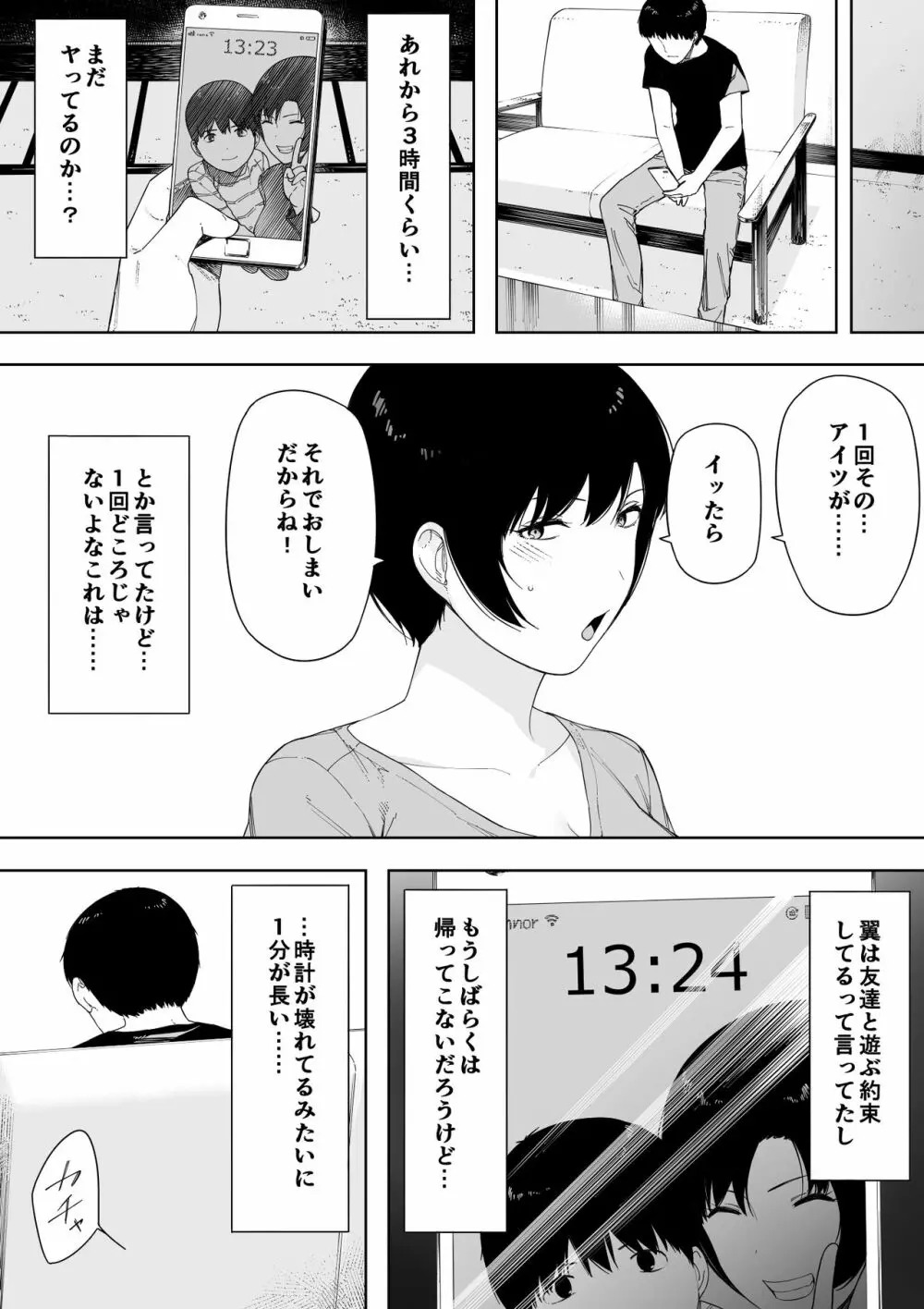 愛妻、同意の上、寢取られ4～岩下家の母～ Page.165