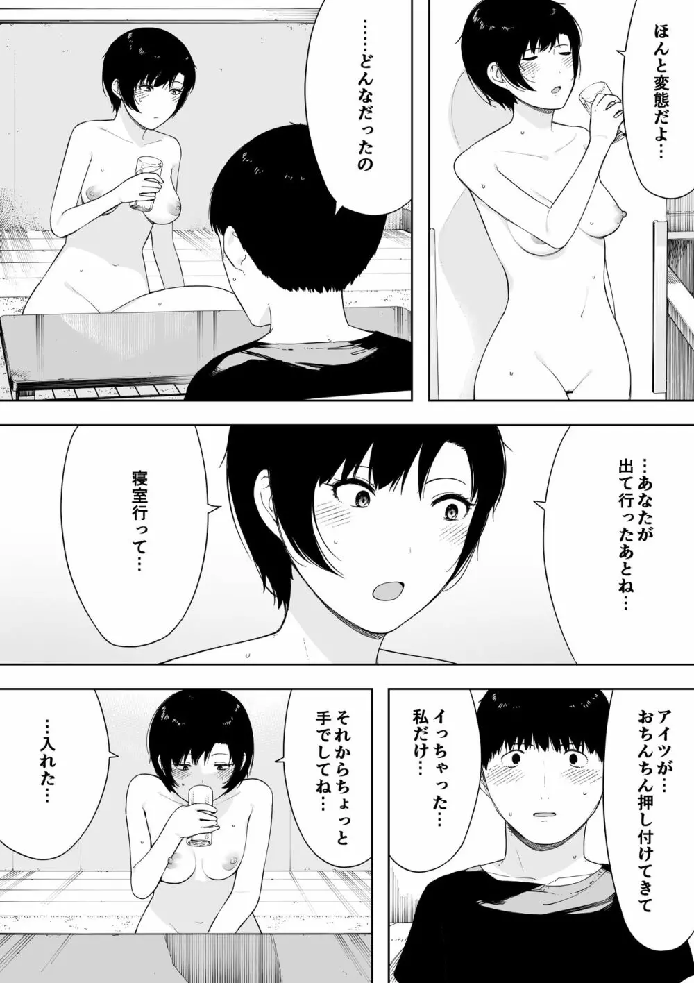 愛妻、同意の上、寢取られ4～岩下家の母～ Page.168