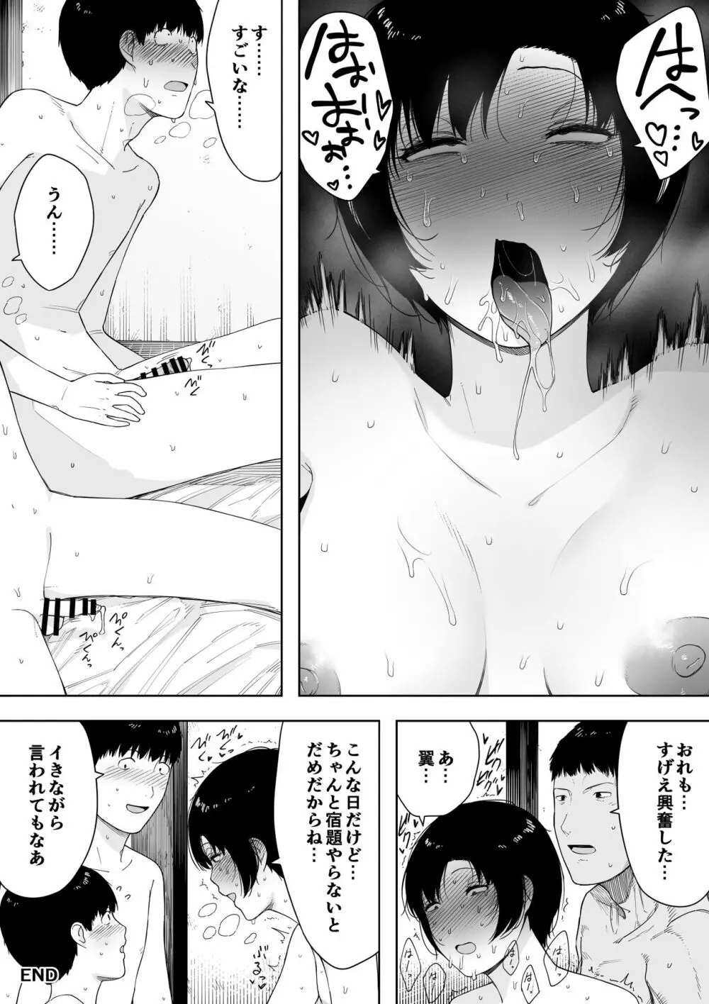 愛妻、同意の上、寢取られ4～岩下家の母～ Page.182