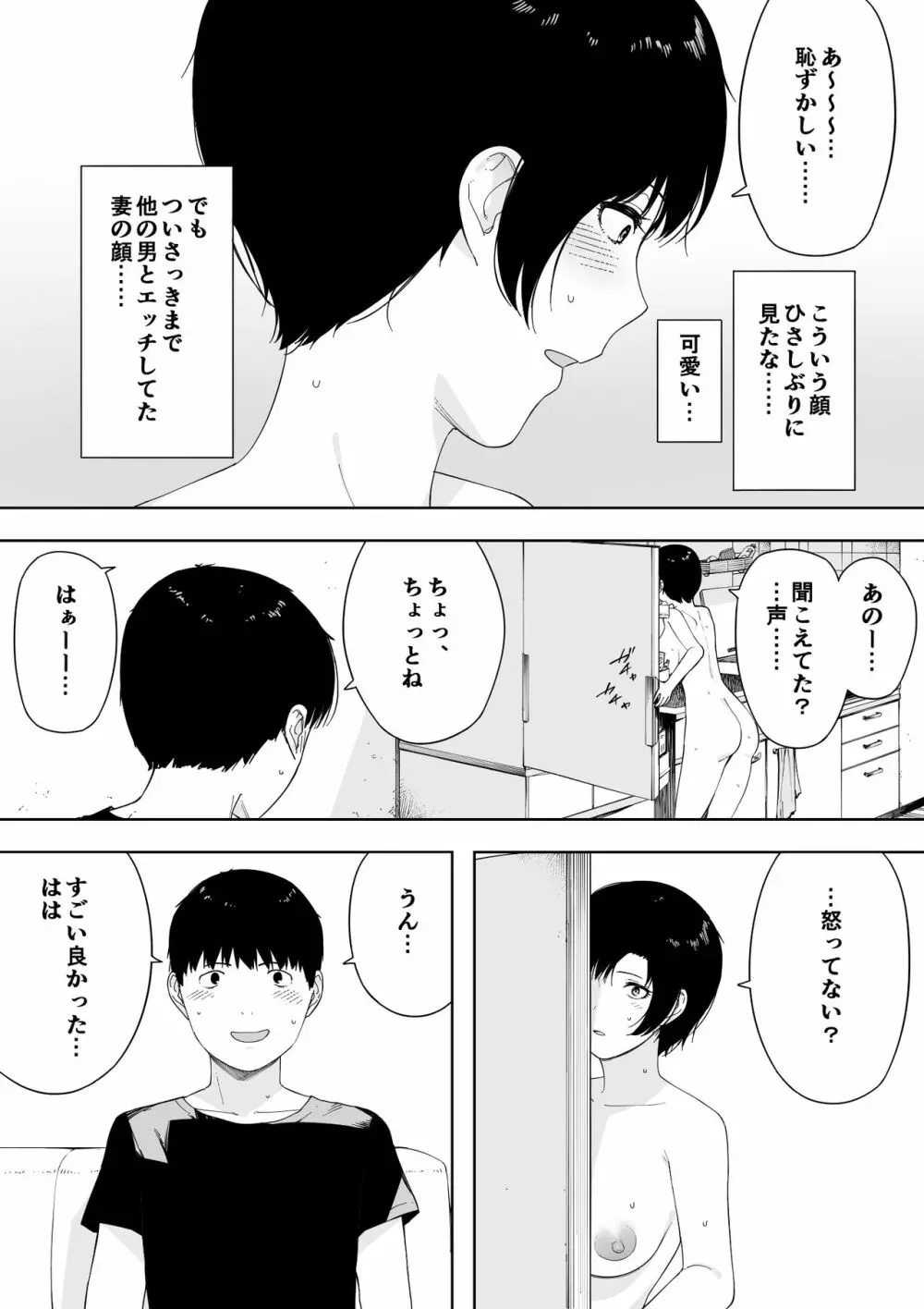 愛妻、同意の上、寢取られ4～岩下家の母～ Page.29