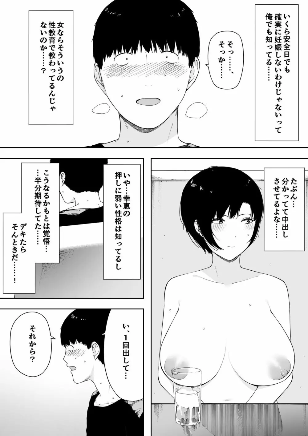 愛妻、同意の上、寢取られ4～岩下家の母～ Page.32