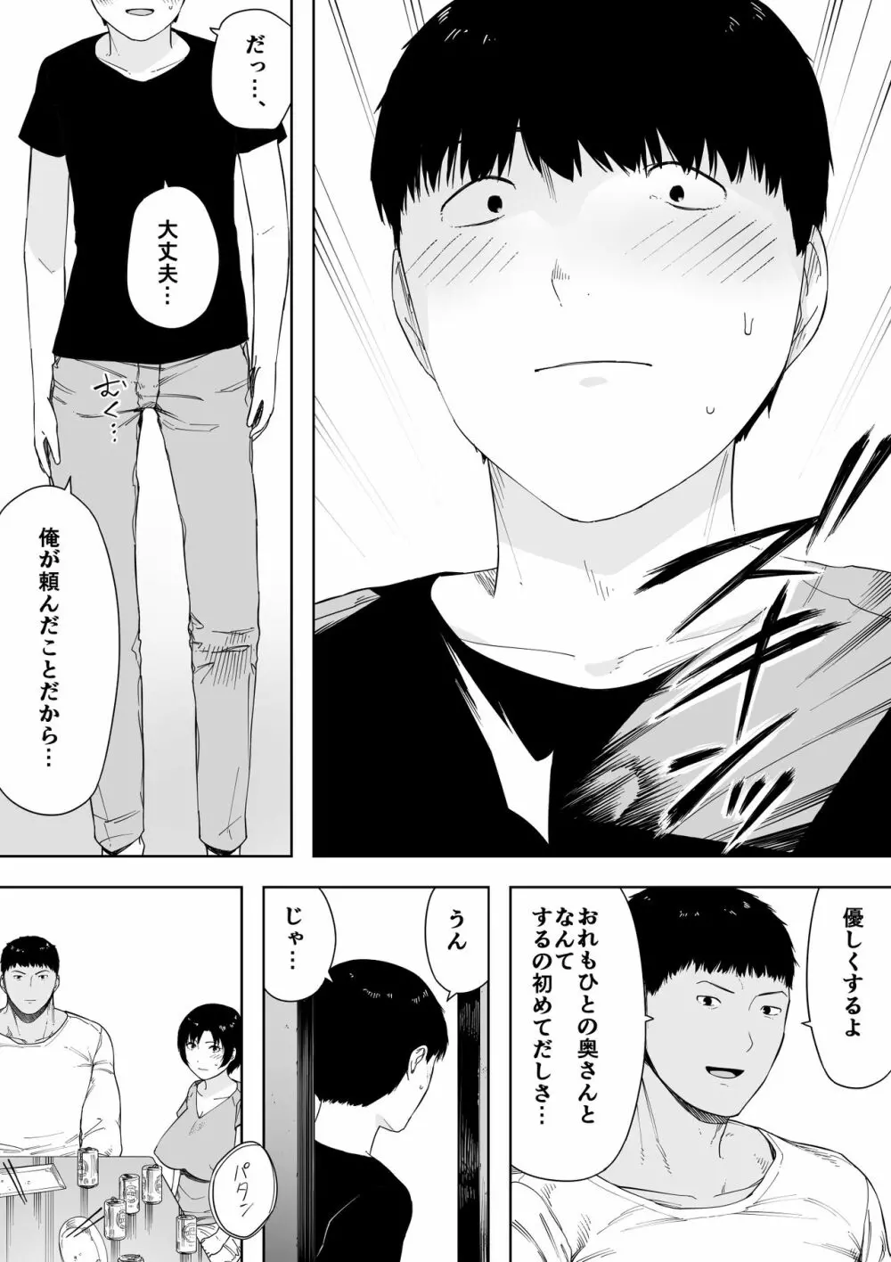 愛妻、同意の上、寢取られ4～岩下家の母～ Page.5