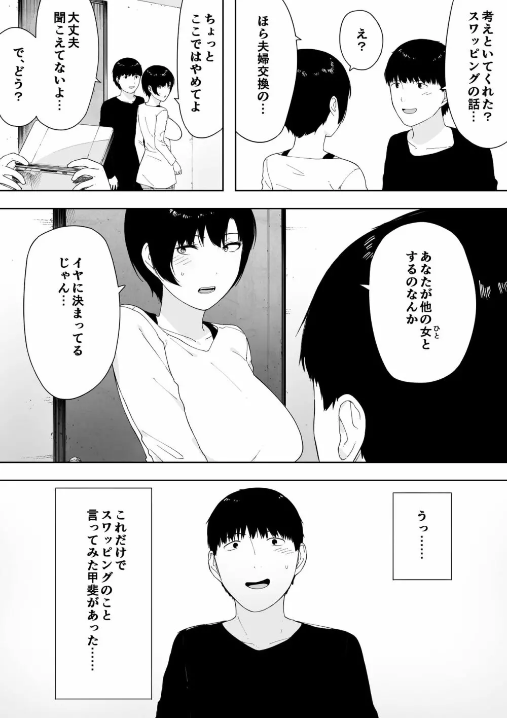 愛妻、同意の上、寢取られ4～岩下家の母～ Page.56