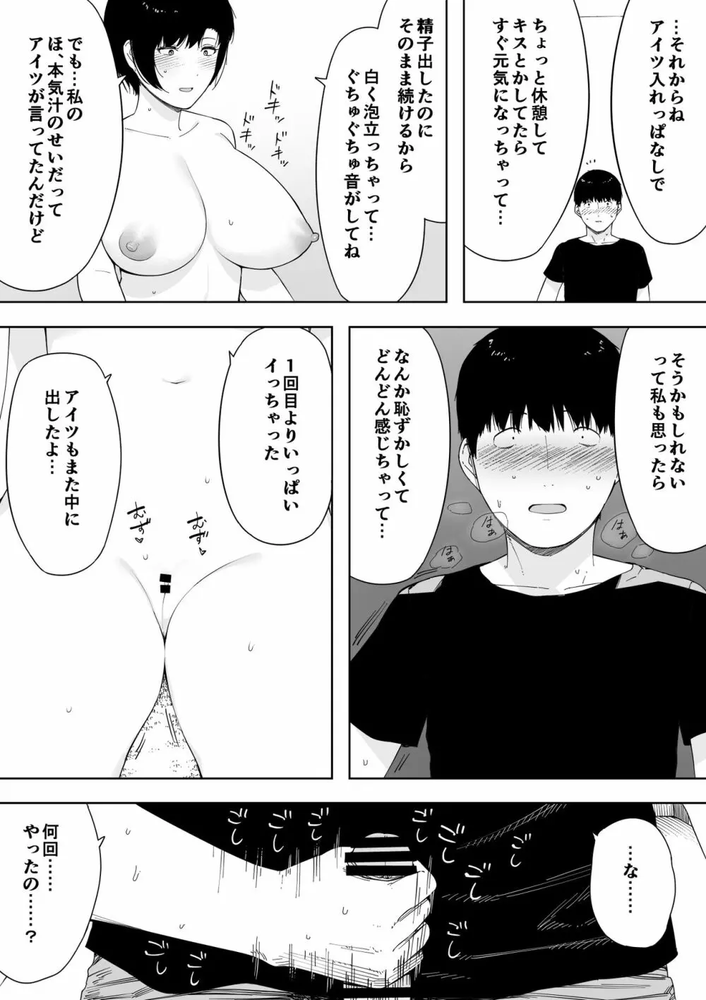 愛妻、同意の上、寢取られ4～岩下家の母～ Page.80