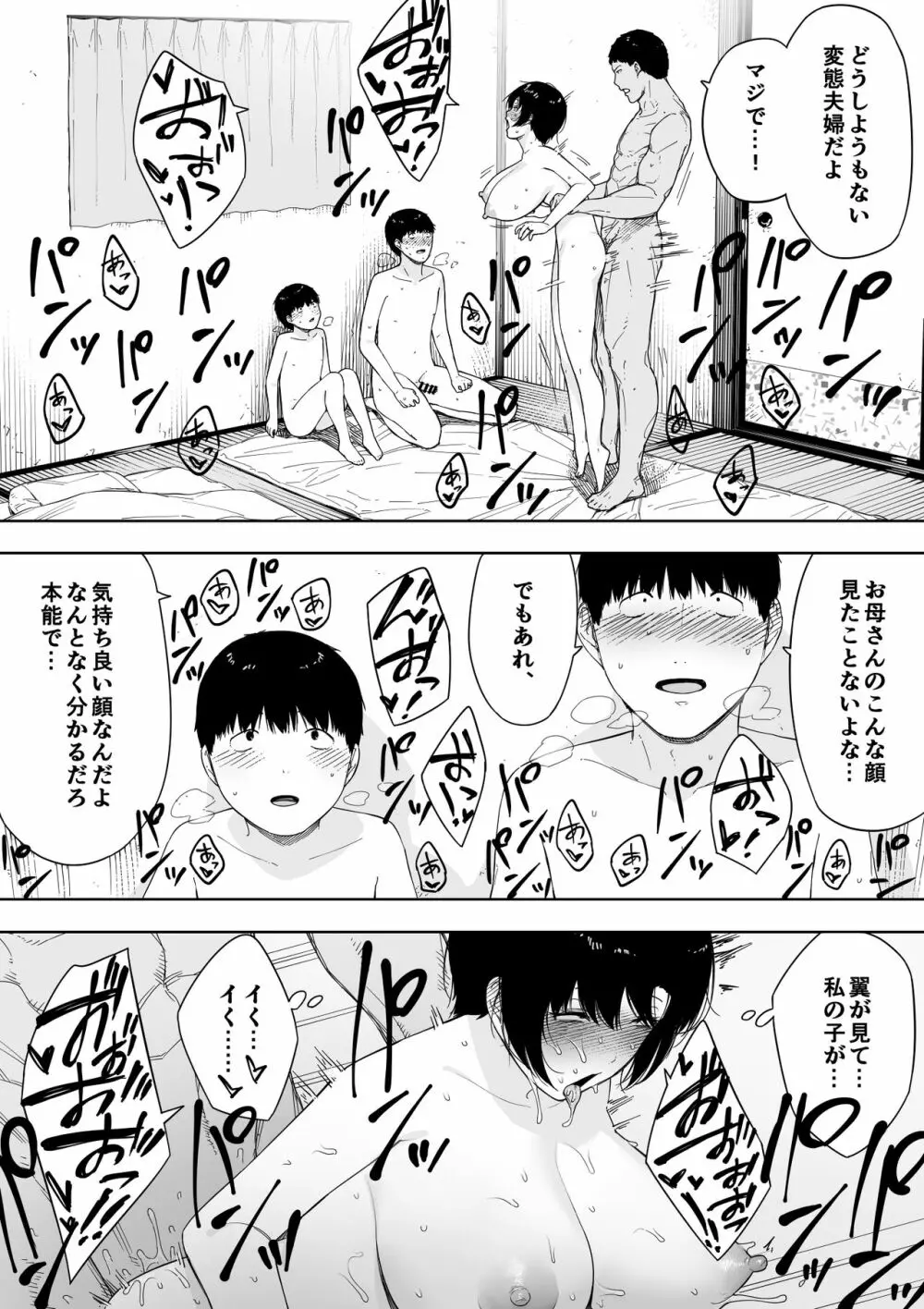 愛妻、同意の上、寢取られ4～岩下家の母～ Page.85