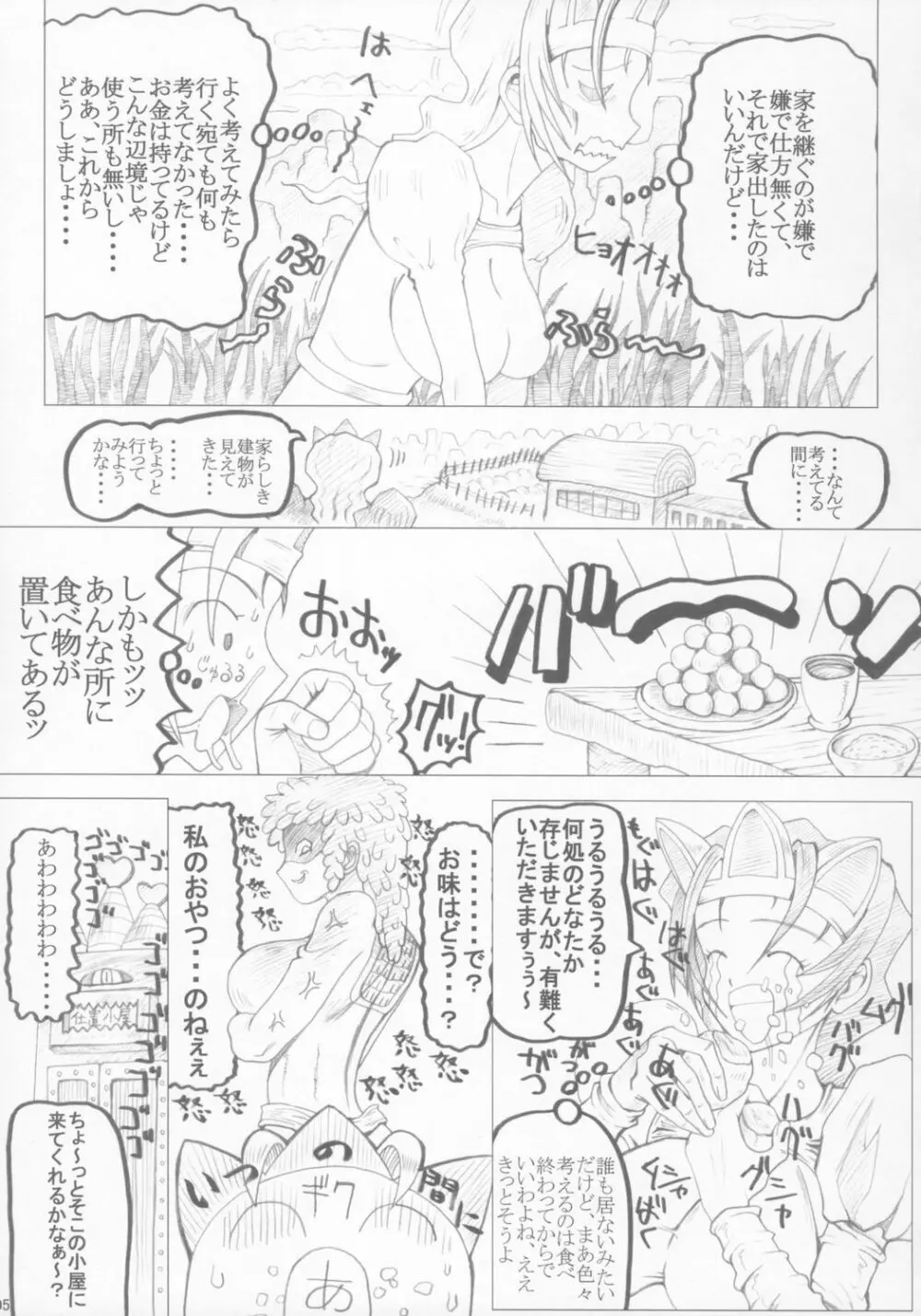 四半世紀 Page.4