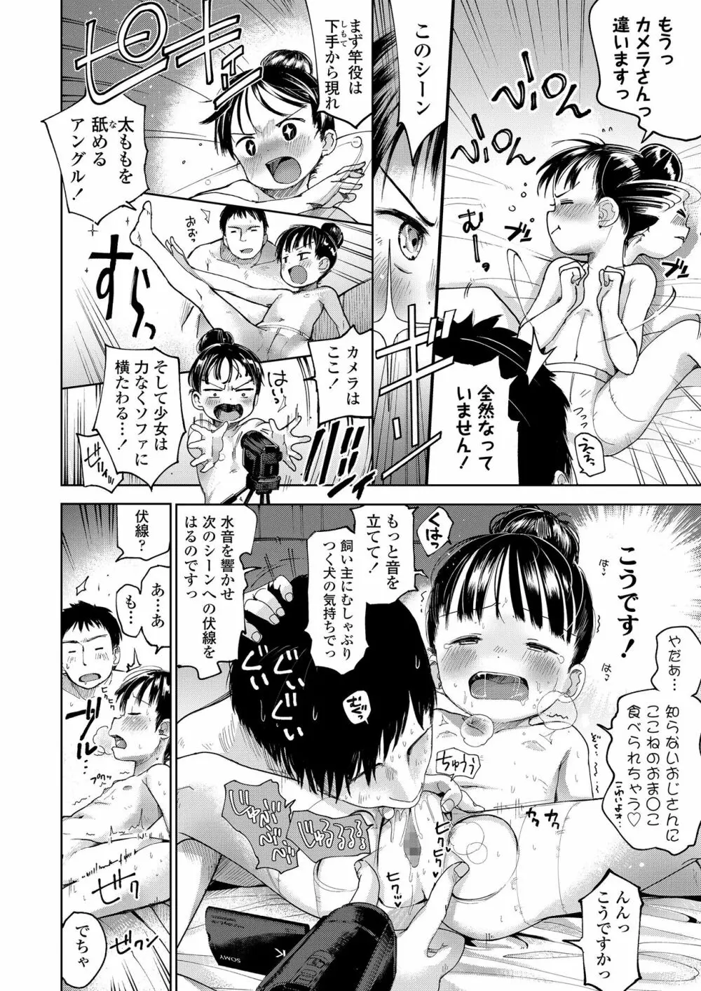 むすめさんをください!! Page.100