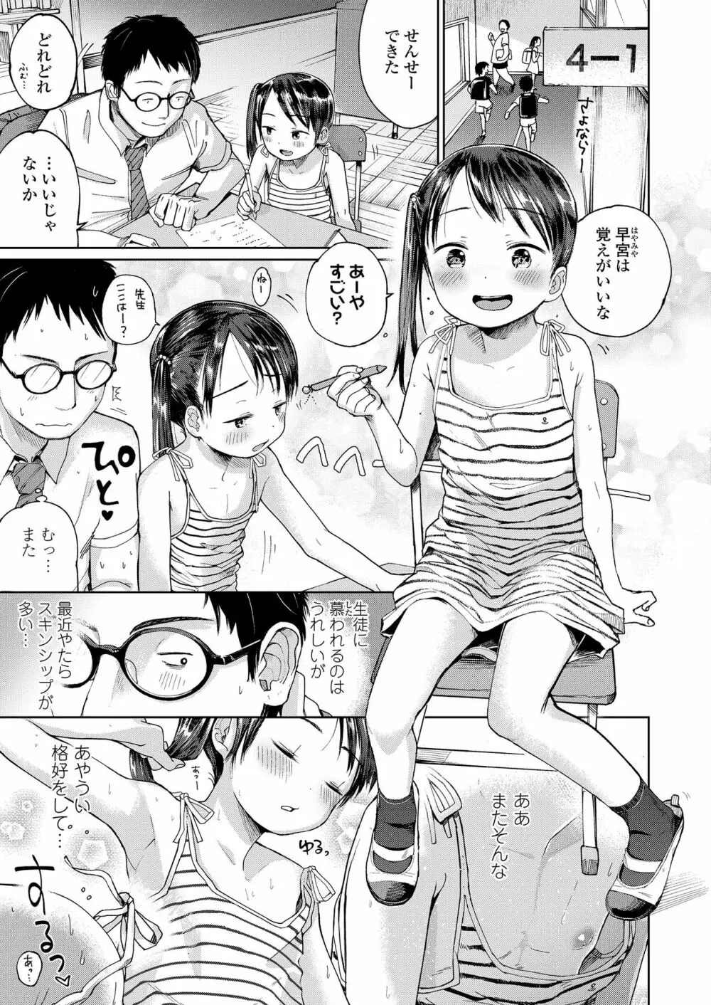 むすめさんをください!! Page.3