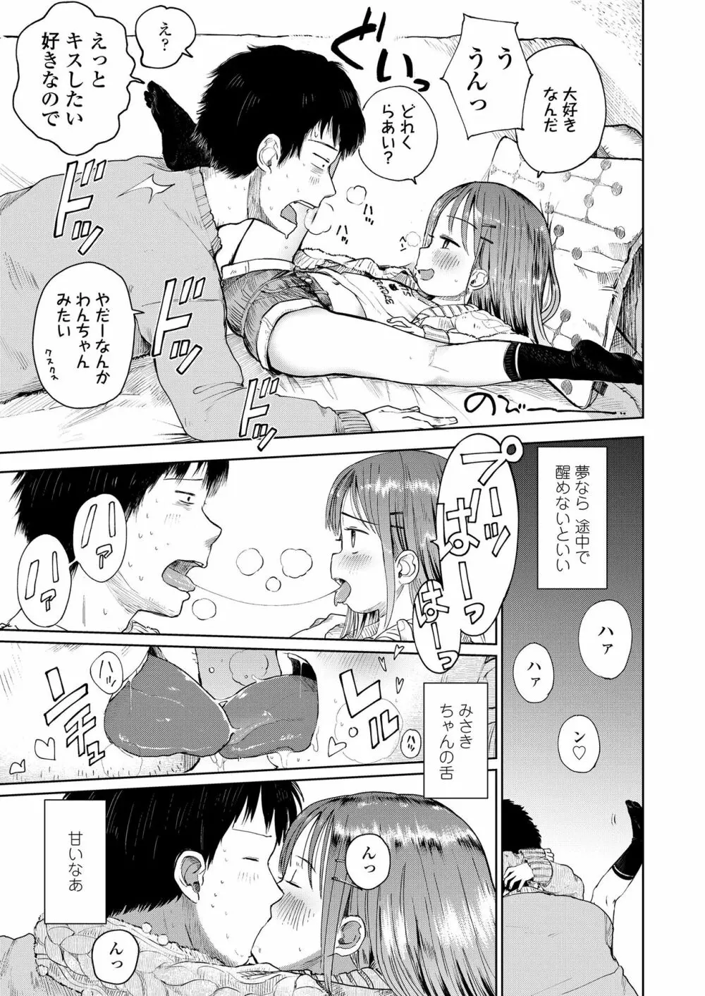 むすめさんをください!! Page.35