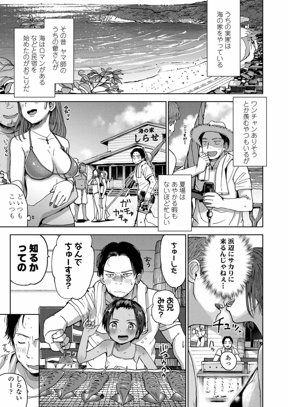 むすめさんをください!! Page.51