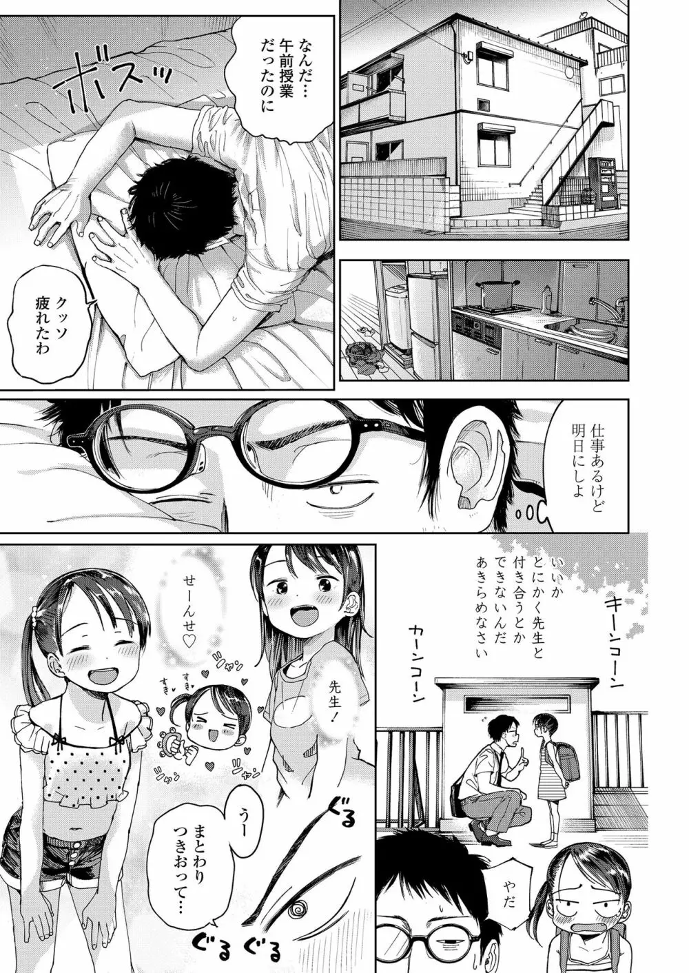 むすめさんをください!! Page.7