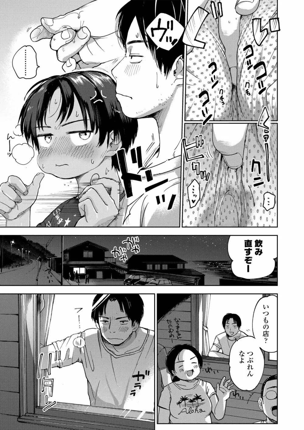 むすめさんをください!! Page.77