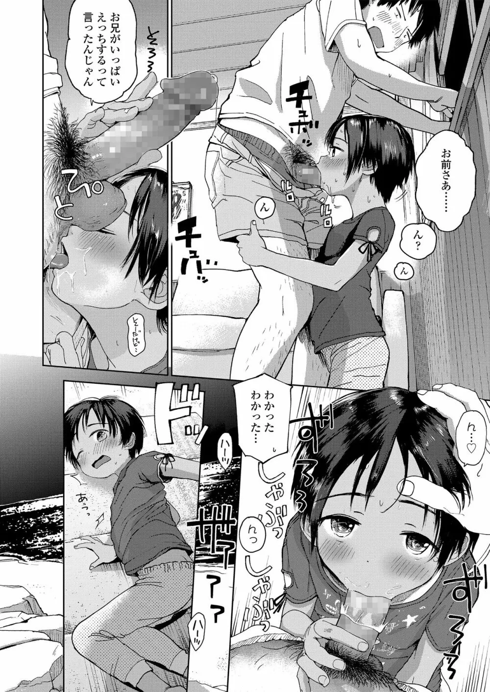 むすめさんをください!! Page.78