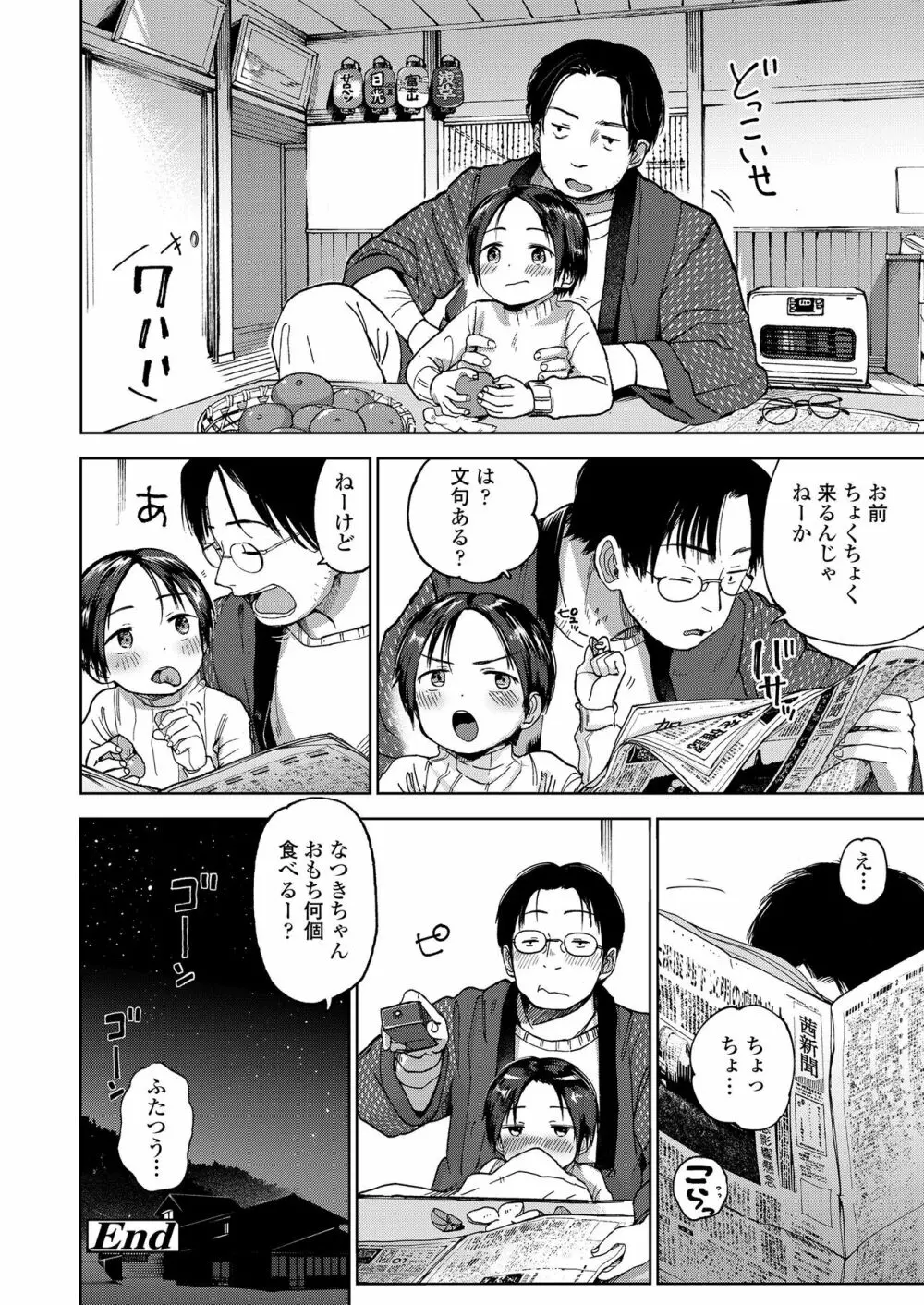 むすめさんをください!! Page.88