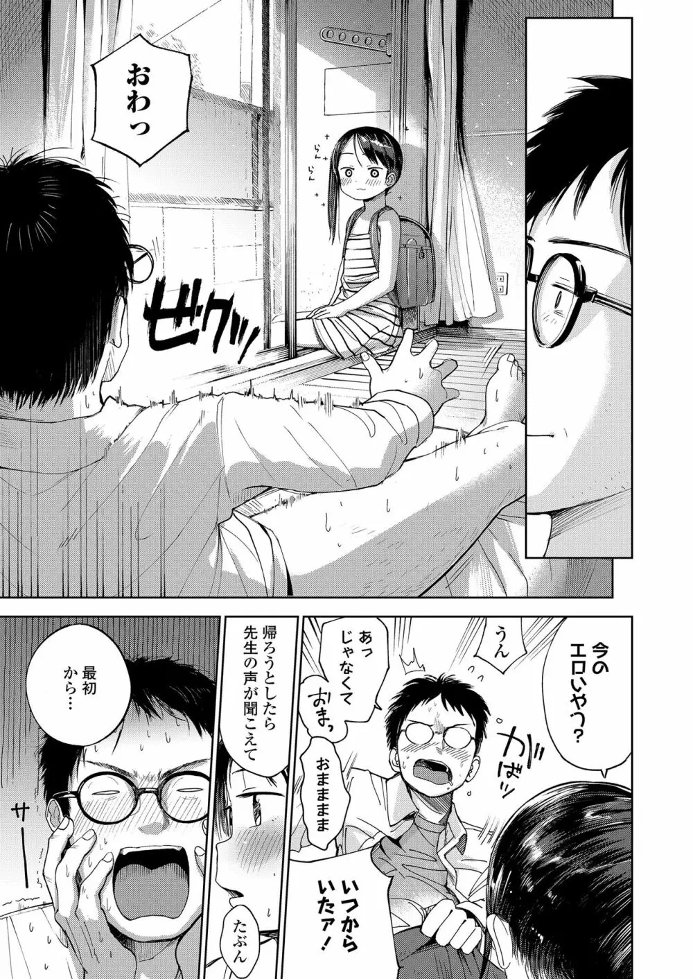 むすめさんをください!! Page.9