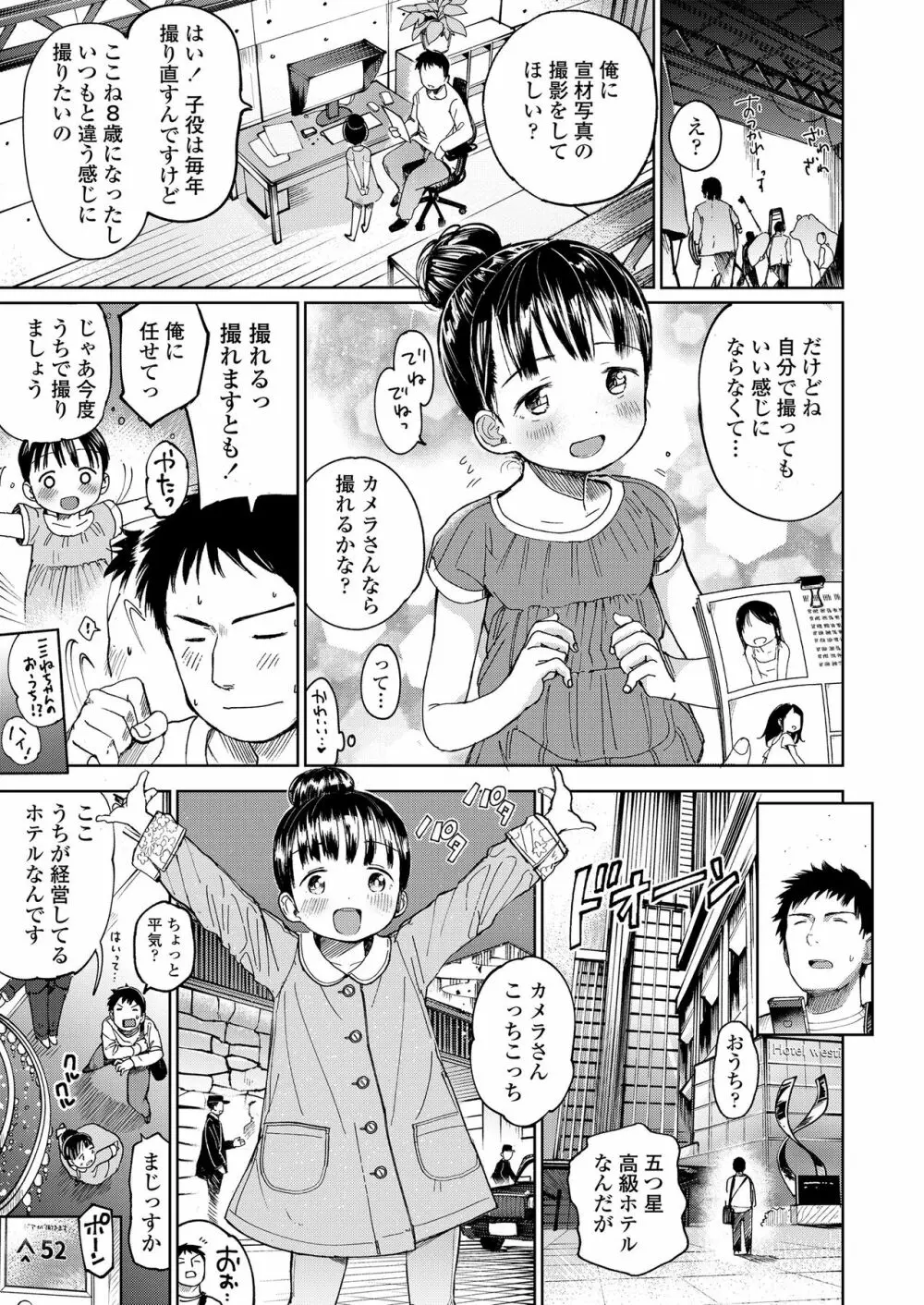 むすめさんをください!! Page.91