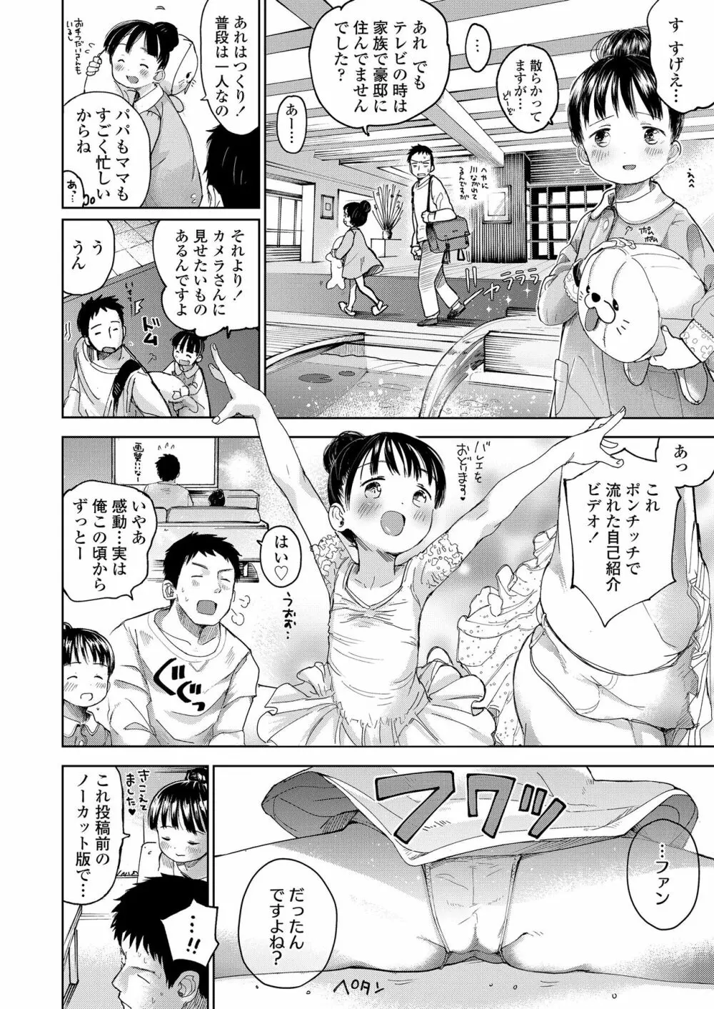 むすめさんをください!! Page.92