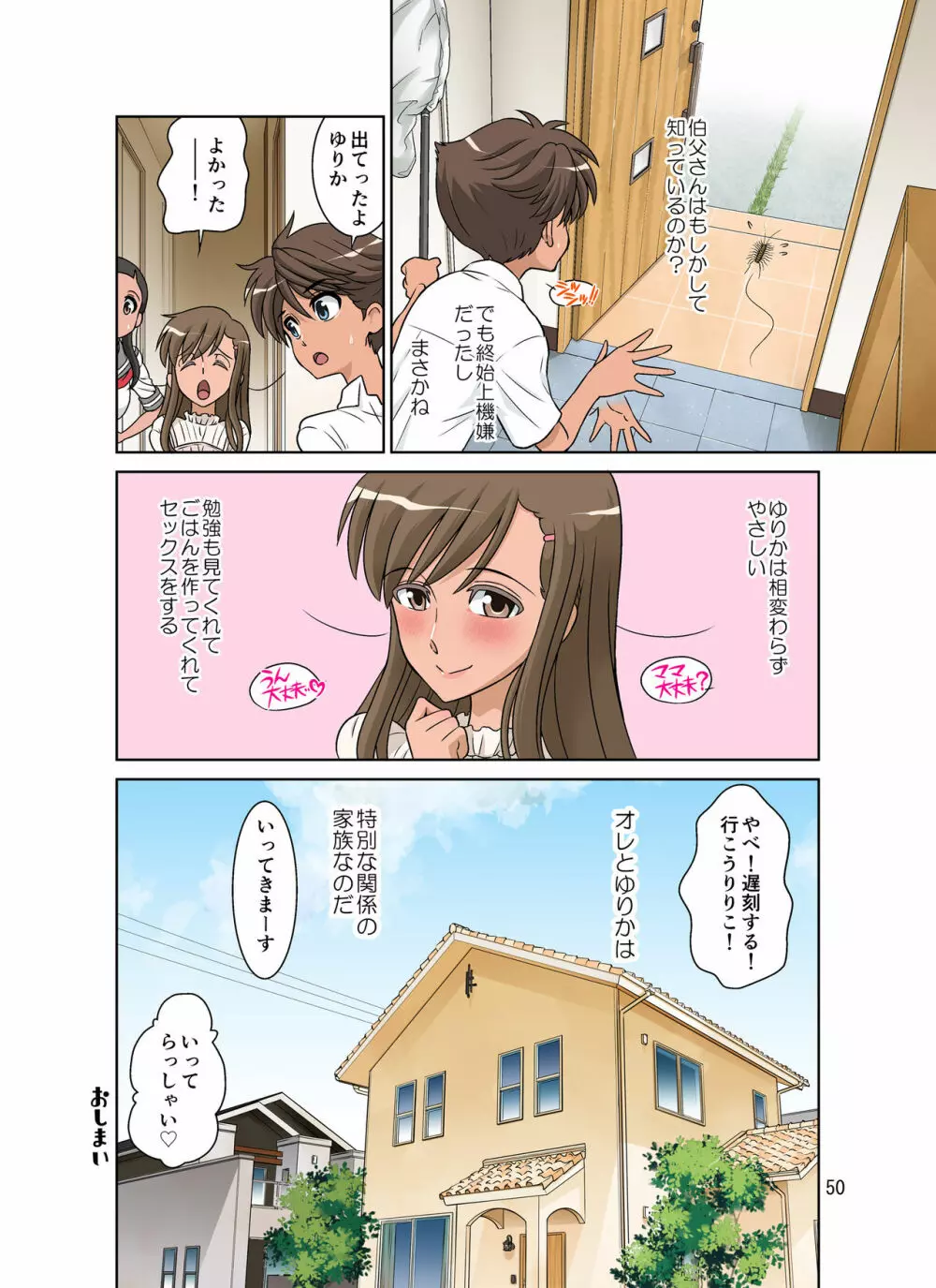 ゆりかの手ほどき Page.106