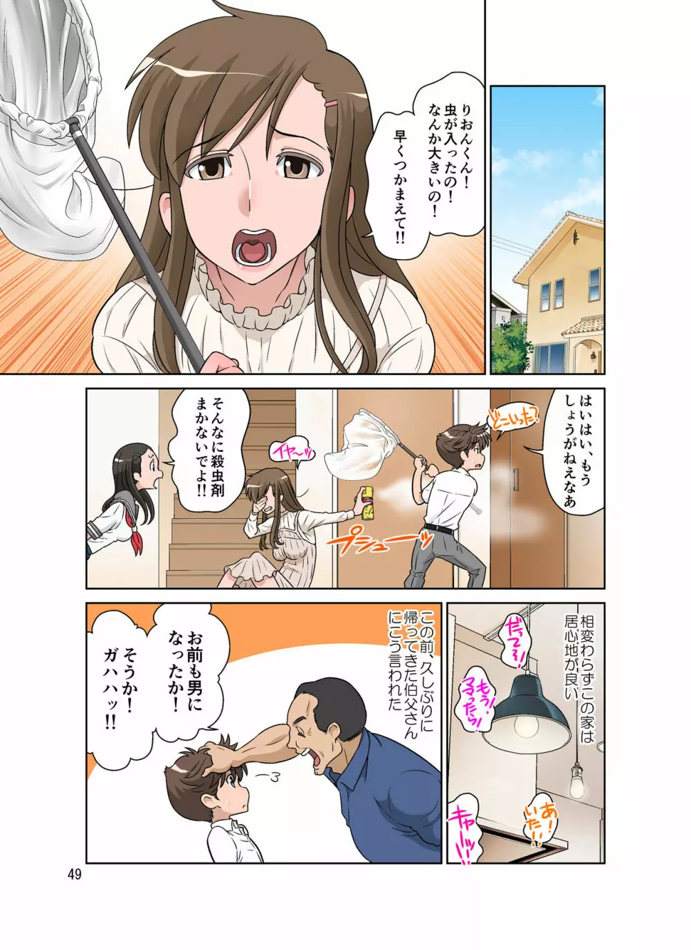 ゆりかの手ほどき Page.49