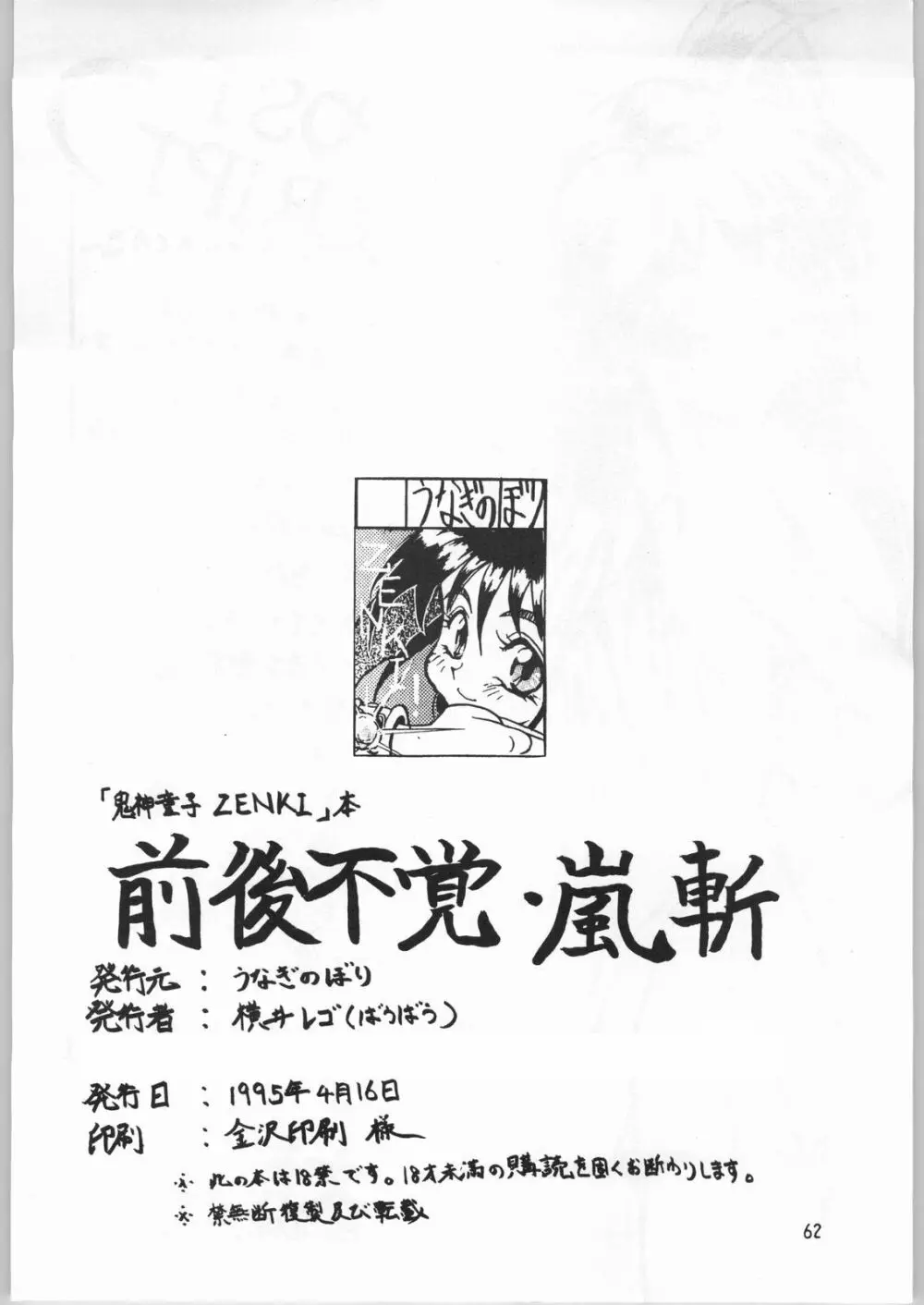 前後不確嵐斬 Page.61