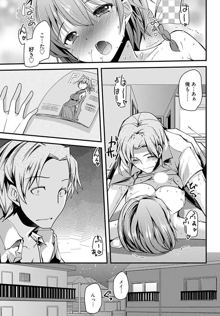 俺の部屋で人気アイドルが誘惑してくる件について!? Page.17
